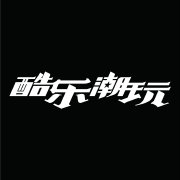 宁波酷乐潮玩文化创意有限公司logo