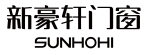佛山市新豪轩智能家居科技有限公司logo