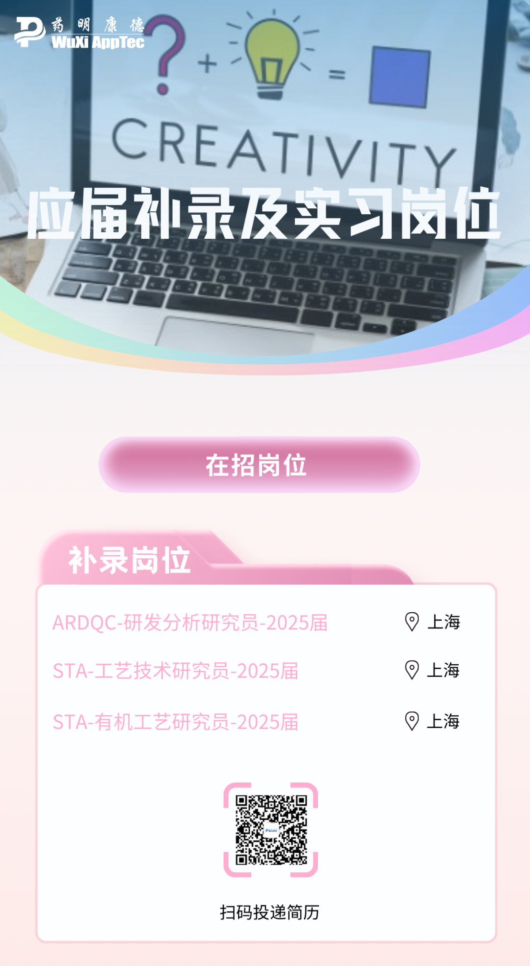 扫码投递简历