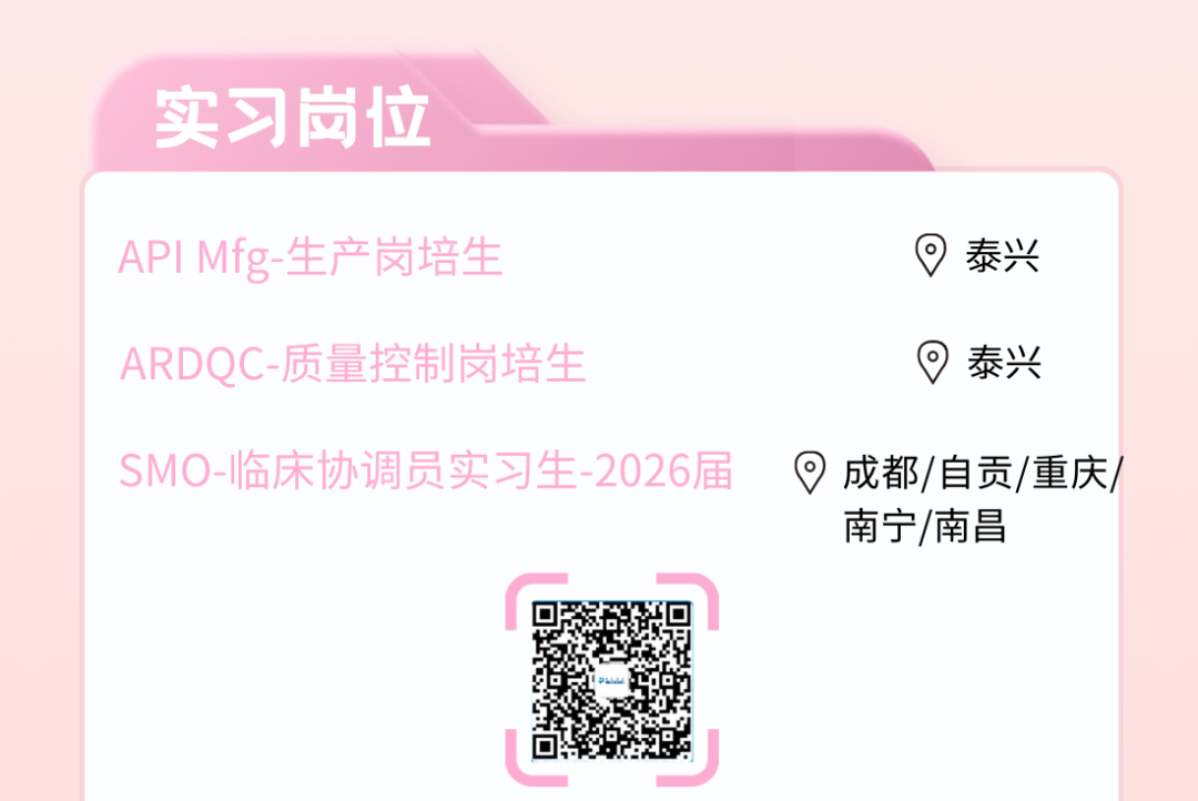 <p>实习岗位</p>
<p>API Mfg-生产岗培生</p>
<p>泰兴</p>
<p>ARDOC-质量控制岗培生</p>
<p>泰兴</p>
<p>SMO-临床协调员实习生-2026届</p>
<p>成都/自贡/重庆</p>
<p>南宁/南昌</p>
