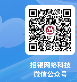 <p>招银网络科技</p>
<p>微信公众号</p>
