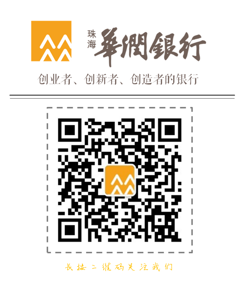 <p>珠</p>
<p>海篳憫銀行</p>
<p>创业者、创新者、创造者的银行</p>
<p>~~  "  """"  1</p>
<p>I</p>
<p>I</p>
<p>I</p>
<p>I</p>
<p>I</p>
<p>L..........._...J</p>
<p>长按二维码失注我们</p>
