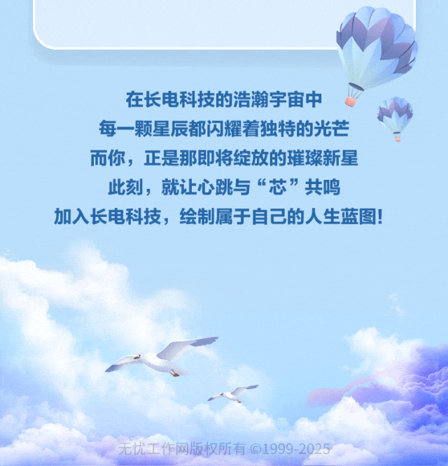 <p>在长电科技的浩瀚宇宙中</p>
<p>每-颗星辰都闪耀着独特的光芒</p>
<p>而你,正是那即将绽放的璀璨新星</p>
<p>此刻,就让心跳与“芯”共鸣</p>
<p>加入长电科技,绘制属于自己的人生蓝图!</p>
<p>无忧工作网版权所有01999 2025</p>