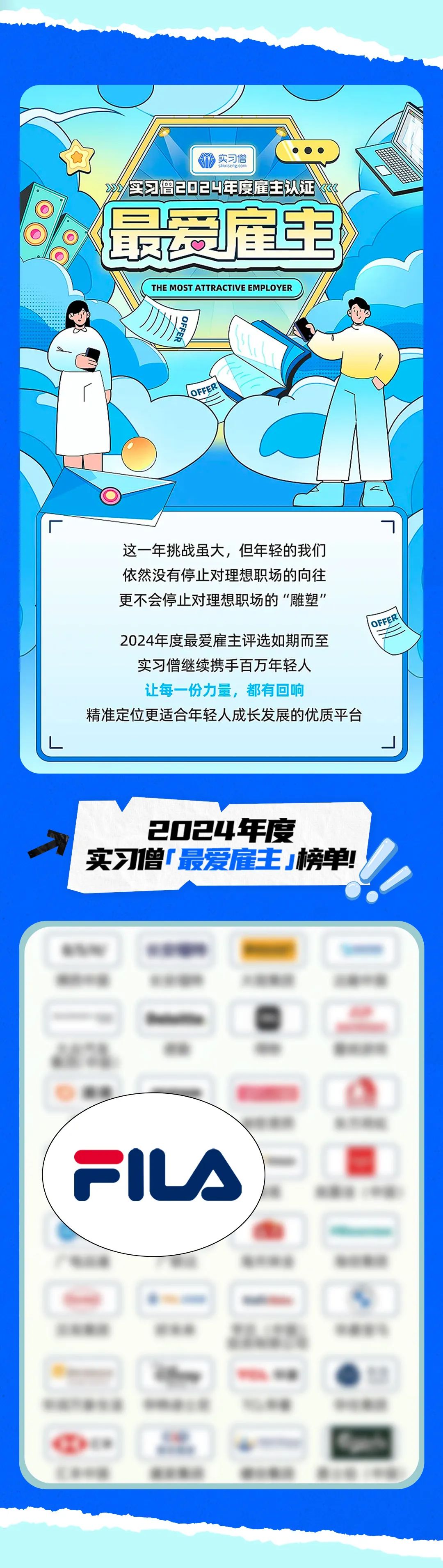 <p>实习僧</p>
<p>shixiseng.cam</p>
<p>实习僧2024年度雇主认证<br/>最爱雇主</p>
<p>THE MOST ATTRACTIVE EMPLOYER</p>
<p>OFFER</p>
<p>OFFER</p>
<p>这一年挑战虽大，但年轻的我们</p>
<p>依然没有停止对理想职场的向往</p>
<p>更不会停止对理想职场的&ldquo;雕塑&rdquo;</p>
<p>OFFER</p>
<p>2024年度最爱雇主评选如期而至</p>
<p>实习僧继续携手百万年轻人</p>
<p>让每一份力量，都有回响</p>
<p>精准定位更适合年轻人成长发展的优质平台</p>
<p>2024年度</p>
<p>实习僧「最爱雇主J榜单!</p>
<p>1|</p>
<p> </p>
<p> </p>
<p>25</p>
<p>增<br/> </p>
<p>9<br/> </p>
