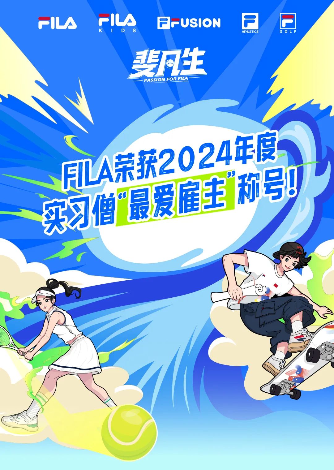 <p>PILAPILADSFrUSIONFATHLETICS☐GOLF</p>
<p>斐凡生</p>
<p>PASSION FOR FILA</p>
<p>人天R2024</p>
<p>99,</p>
<p>易个发品主际</p>
