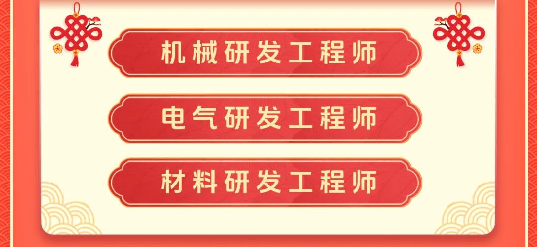<p>0</p>
<p>机械研发工程师</p>
<p>电气研发工程师</p>
<p>材料研发工程师</p>
