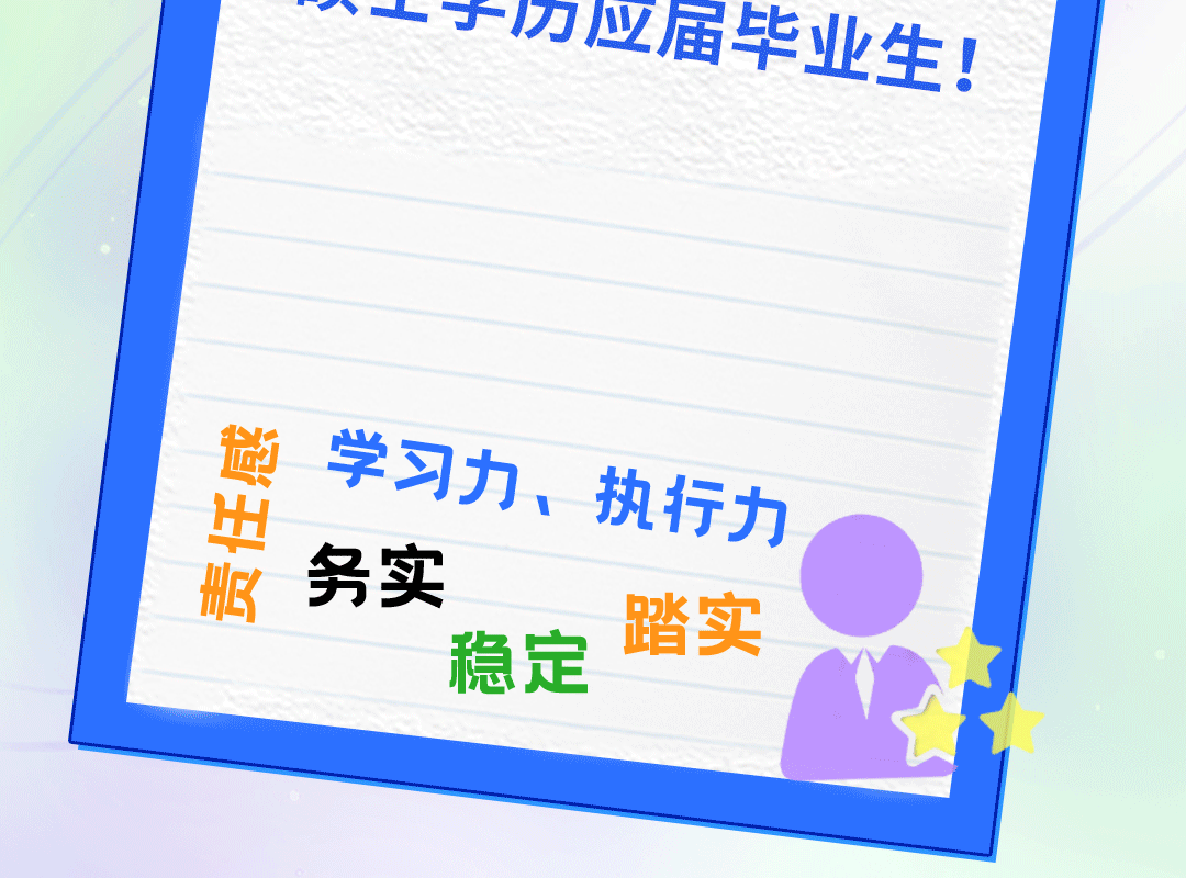<p>心业届毕业生!</p>
<p>觉学习力,执行力</p>

<table>
<tr><td></td>
</tr>
<tr><td></td>
</tr>
<tr><td></td>
</tr>
<tr><td></td>
</tr>
<tr><td></td>
</tr>
<tr><td></td>
</tr>
<tr><td></td>
</tr>
<tr><td></td>
</tr>
<tr><td>出务实踏实</td>
</tr>
<tr><td>E稳定”.</td>
</tr>
<tr><td></td>
</tr>
</table>
