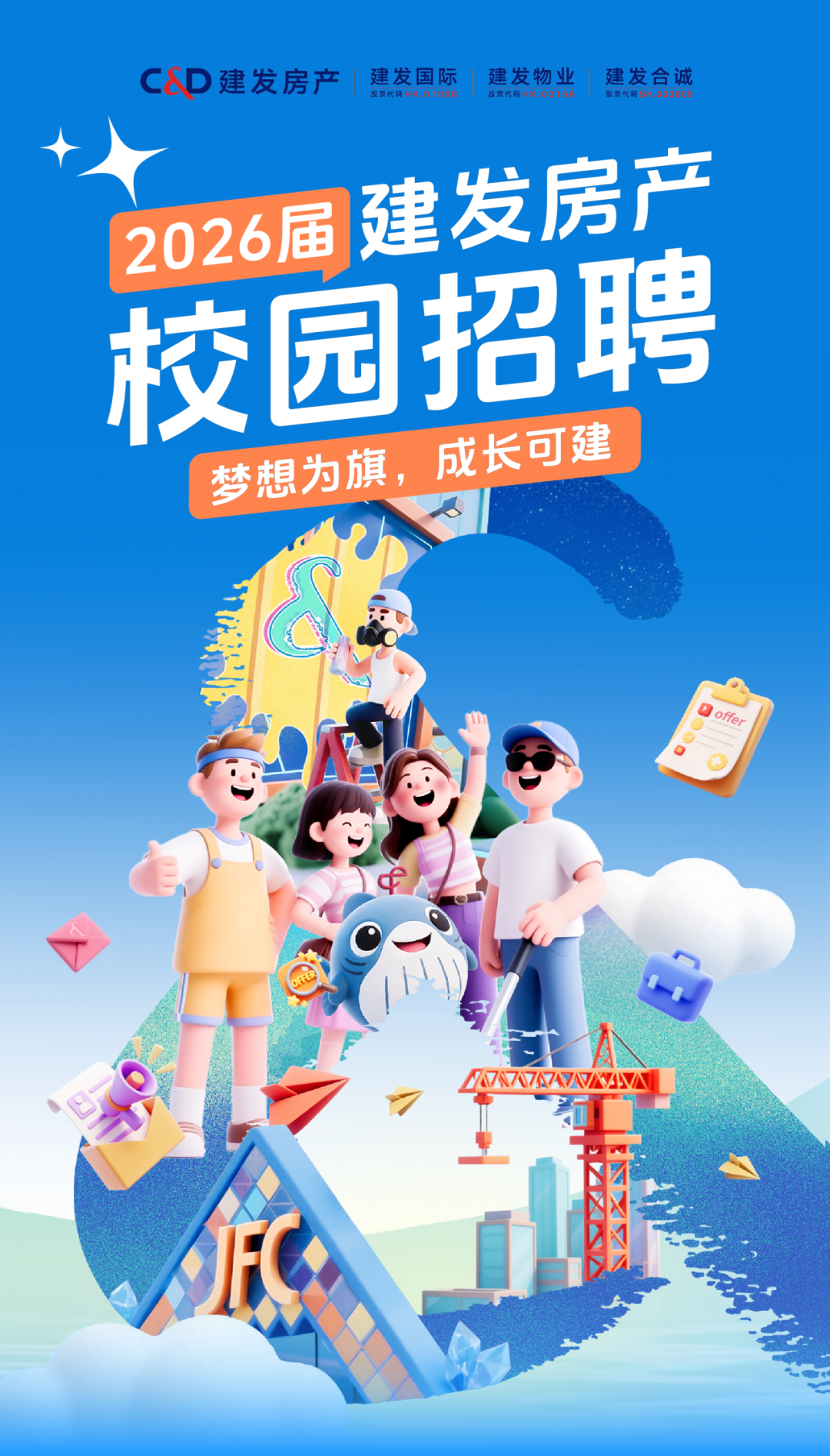 <p>CD</p>
<p>建发房产</p>
<p>建发国际</p>
<p>建发物业</p>
<p>建发合诚</p>
<p>股票代码HK，41全B名</p>
<p>股票代码HK.6213</p>
<p>股票代码SH.20390日</p>
<p>建发房产</p>
<p>2026届</p>
<p>校园招聘</p>
<p>梦想为旗，成长可建</p>
<p>家</p>
<p>)offer</p>
<p>A7777AVVAT</p>
