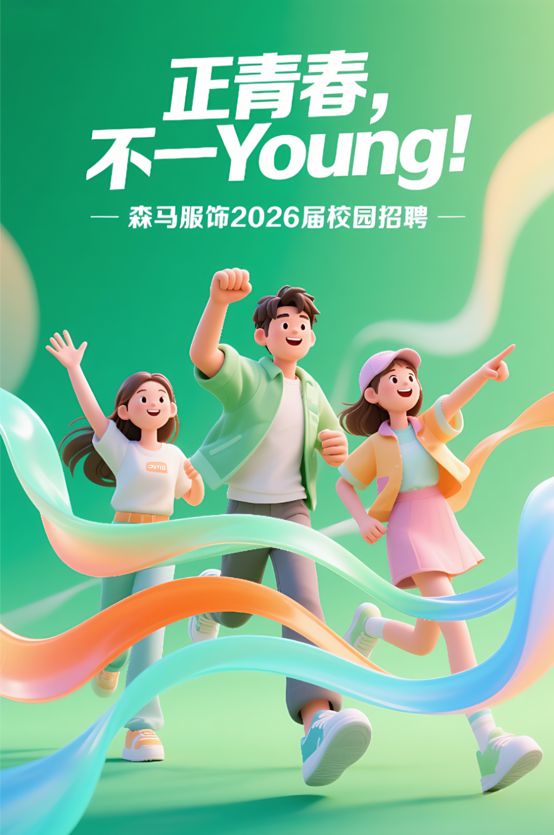 正青春，0本