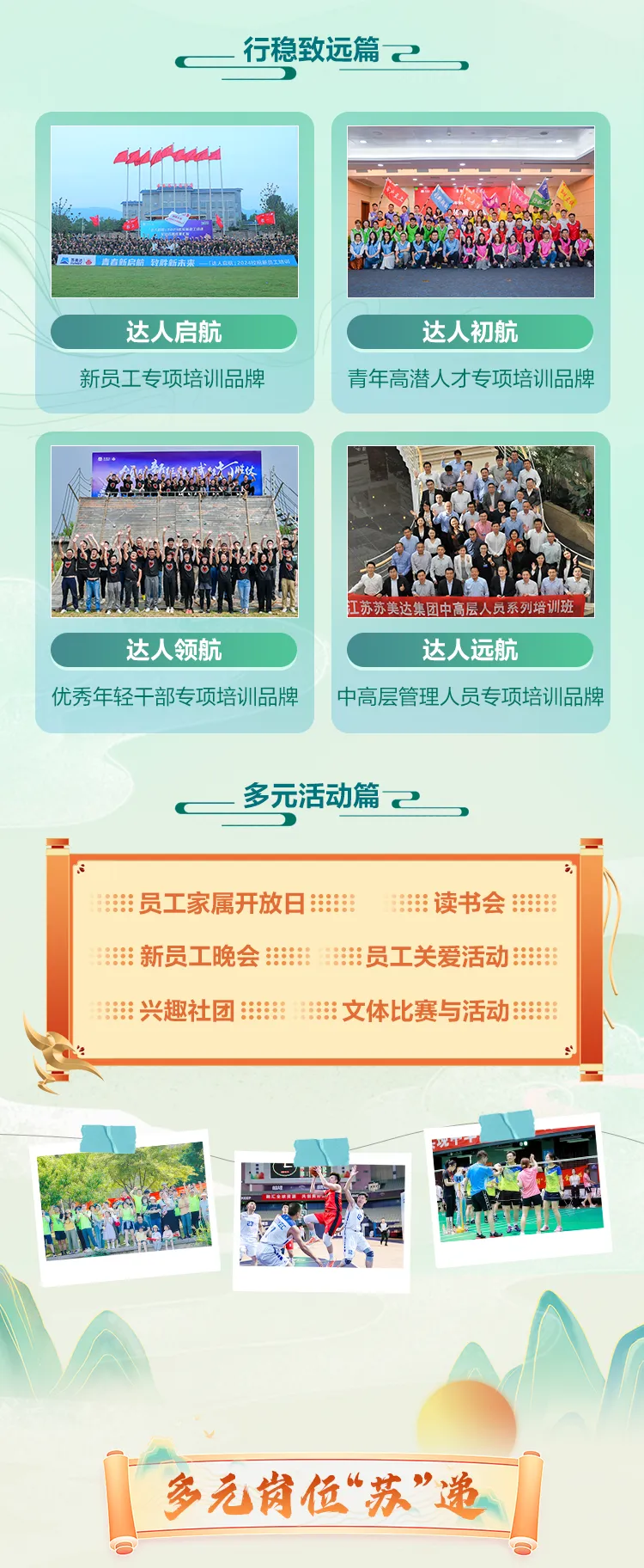 <p>.一</p>

<table>
<tr><td>444111E 鱼 达人启航</td>
</tr>
<tr><td>新员工专项培训品牌</td>
</tr>
<tr><td>山真 心I茶乐</td>
</tr>
<tr><td>达人领航 )</td>
</tr>
<tr><td>优秀年轻干部专项培训品牌</td>
</tr>
</table>
