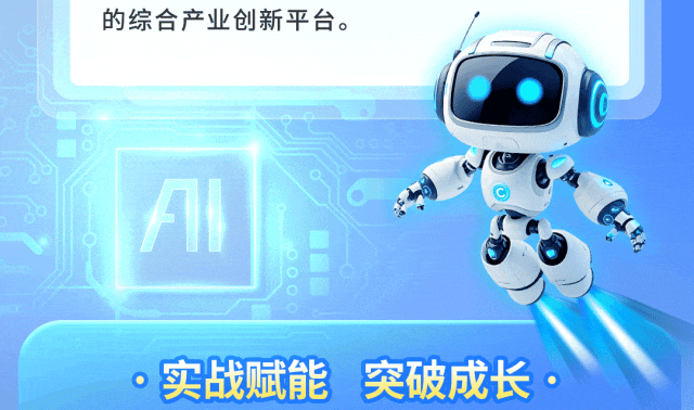 <p>的综合产业创新平台。</p>
<p>A</p>
<p>实战赋能</p>
<p>突破成长</p>
