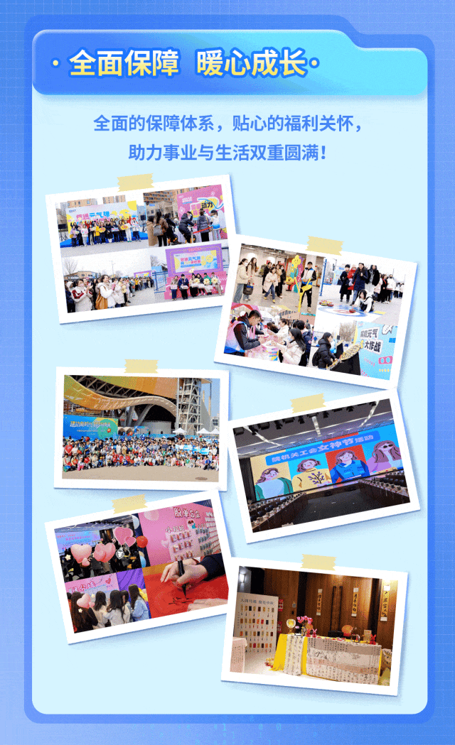 <p>全面保障</p>
<p>暖心成长。</p>
<p>全面的保障体系，贴心的福利关怀。</p>
<p>助力事业与生活双重圆满</p>
<p>舰元气</p>
<p>大炸战</p>
<p>00</p>
<p>电机工</p>
<p>欧车SA</p>
<p>小胡饭</p>
