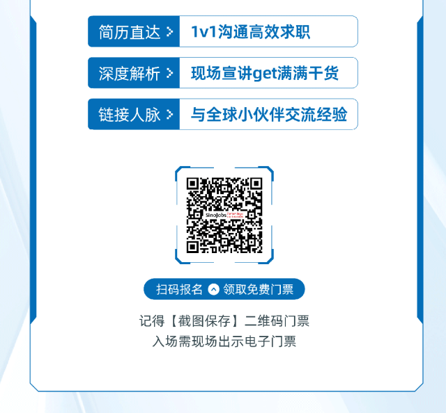 
<table>
<tr><td>简历直达></td>
<td>1v1沟通高效求职</td>
</tr>
<tr><td></td>
<td></td>
</tr>
<tr><td>深度解析></td>
<td>现场宣讲get满满干货</td>
</tr>
<tr><td colspan="2"></td>
</tr>
<tr><td>链接人脉></td>
<td>与全球小伙伴交流经验</td>
</tr>
<tr><td colspan="2">回回扫码报名。领取免费门票记得[截图保存]二维码票入场需现场出示电子门票</td>
</tr>
</table>
