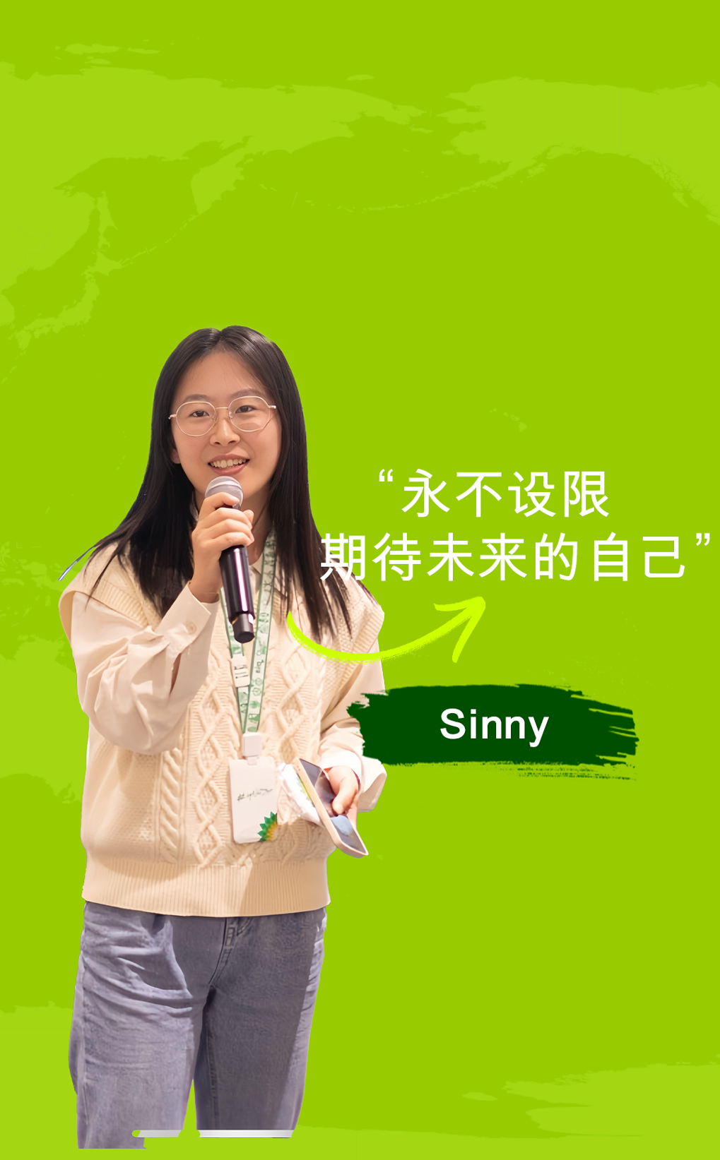 永不设限