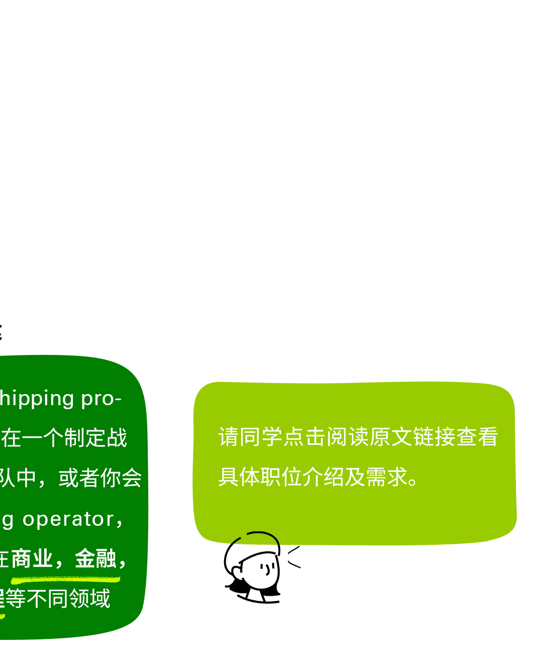 <p>hipping pro-</p>
<p>在一个制定战</p>
<p>请同学点击阅读原文链接查看</p>
<p>从中，或者你会</p>
<p>具体职位介绍及需求。</p>
<p>g operator,</p>
<p>王商业,金融,</p>
<p>等不同领域</p>
