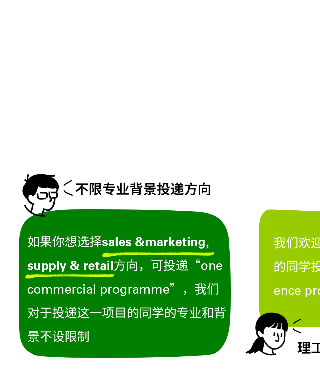 <p>如果你想选择sales &marketing,</p>
<p>我们欢迎</p>
<p>supply & retail方向，可投递</p>
<p>one</p>
<p>的同学按</p>
<p>commercial programme</p>
<p>，我们</p>
<p>ence pr</p>
<p>对于投递这一项目的同学的专业和背</p>
<p>景不设限制</p>
