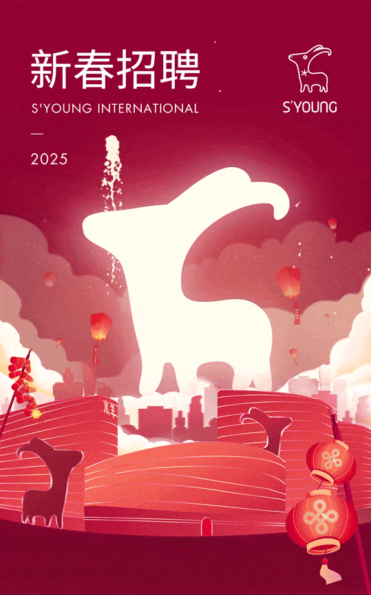 <p>新春招聘店</p>
<p>hw</p>
<p>S'YOUNG INTERNATIC NALS'YounG</p>
<p>2025</p>
<p>品</p>
<p>叠</p>

