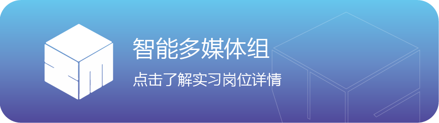 智能多媒体组二和时情