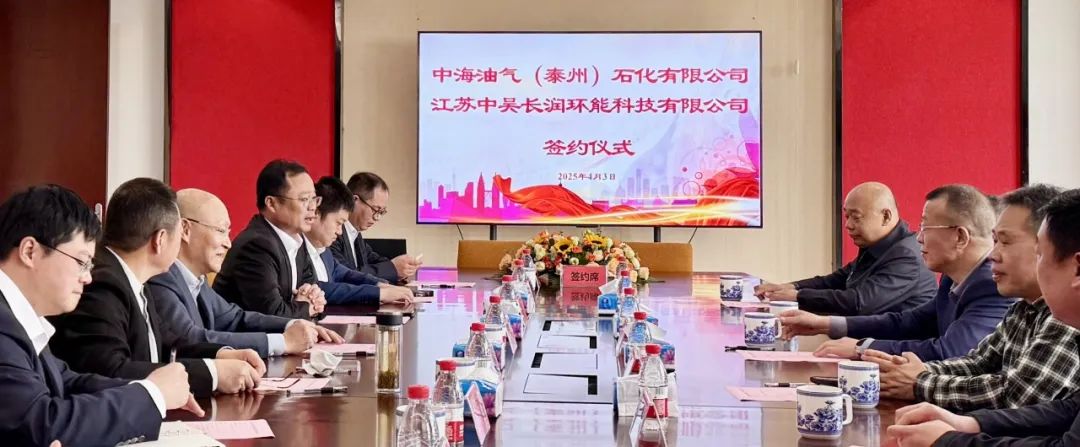 <p>中海油气(泰州)石化有限公司</p>
<p>江苏中吴长润环能科技有限公司</p>
<p>签约仪式</p>
<p>2025年4月3日</p>
<p>1</p>
<p>2元用主时</p>
