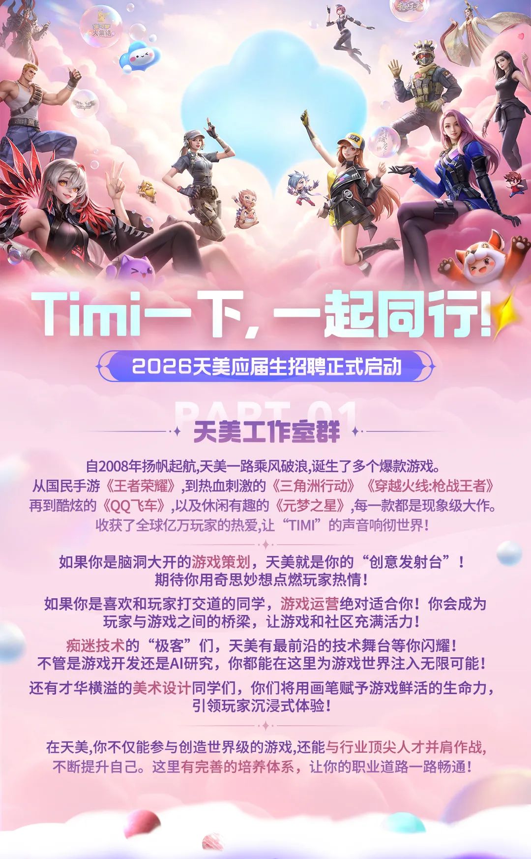 天美工作室群2026校园招聘全球启动！_2026校园招聘最新信息- 鼠鼠求职