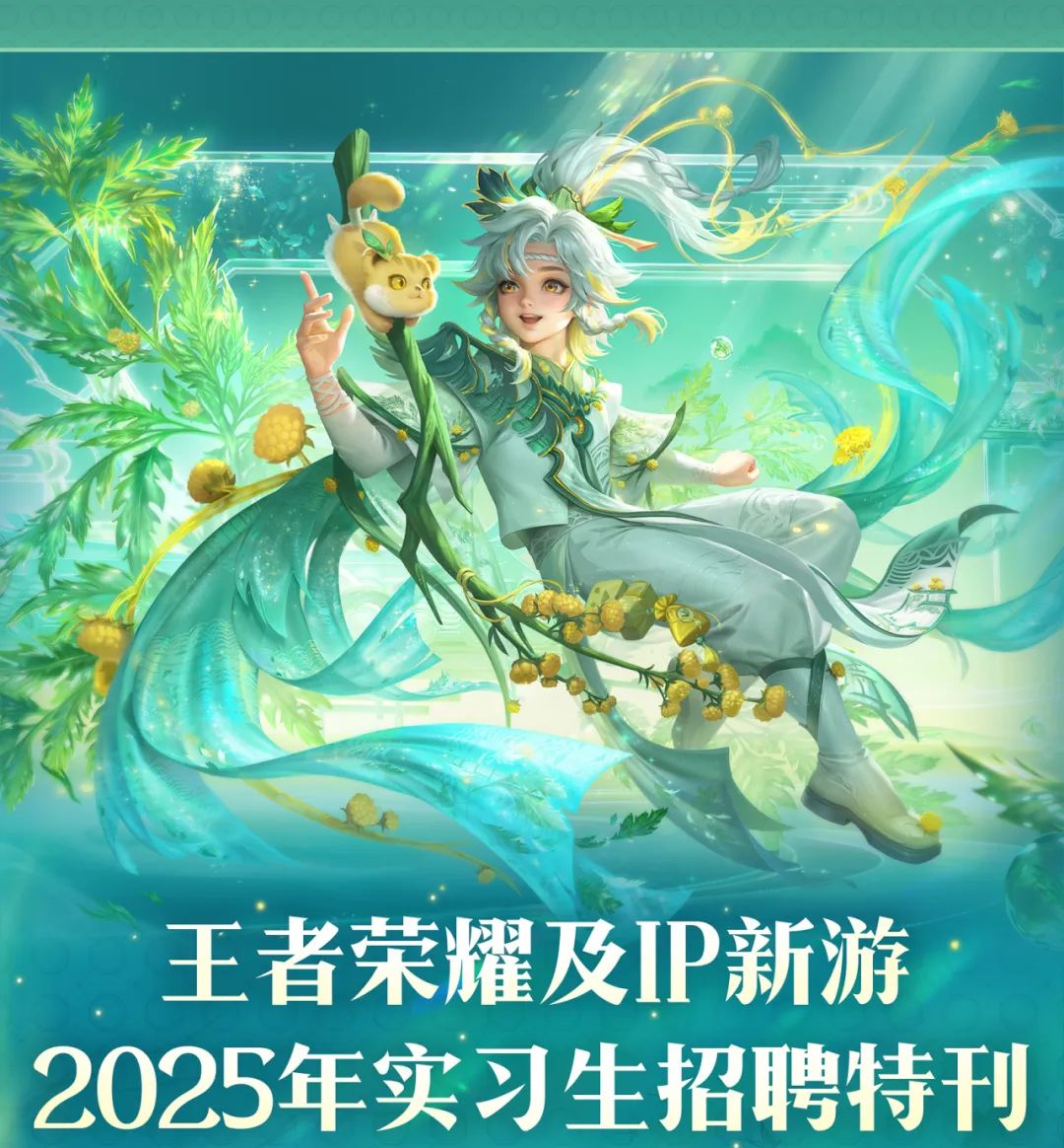 <p>实习生招</p>

<table>
<tr><td colspan="2"></td>
<td colspan="2"></td>
</tr>
<tr><td></td>
<td>头R</td>
<td colspan="2">一</td>
</tr>
<tr><td colspan="2">, 1(店</td>
<td colspan="2">大</td>
</tr>
<tr><td colspan="4">文王者 荣耀</td>
</tr>
<tr><td>2025</td>
<td></td>
<td>及IP亲</td>
<td>游聘 寺刊</td>
</tr>
</table>
