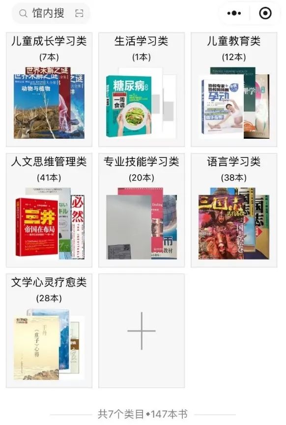 <p>共7个类目◆147本书</p>
<table>
<tr><td colspan="5">Q馆内搜日 </td>
</tr>
<tr><td rowspan="2">儿童成长学习类(7本)世界禾解之 谜不大院之送动物与植物女</td>
<td colspan="3">生活学习类(1本)</td>
<td rowspan="2">儿童教育类(12本)办和专家十DN商产 学日:孕动。L锅华热W,</td>
</tr>
<tr><td>糖尿病:一周食诺</td>
<td colspan="2"></td>
</tr>
<tr><td></td>
<td colspan="2"></td>
<td></td>
<td></td>
</tr>
<tr><td>人文思维管理类(41本), au 必三井 然帝国在布局</td>
<td colspan="2">专业技能学习类(20本)F市p教材A</td>
<td></td>
<td>语言学习类(38本)礼国公</td>
</tr>
<tr><td></td>
<td colspan="2"></td>
<td colspan="2"></td>
</tr>
<tr><td>文学心灵疗愈类(28本)6希</td>
<td colspan="2">十</td>
<td colspan="2"></td>
</tr>
</table>