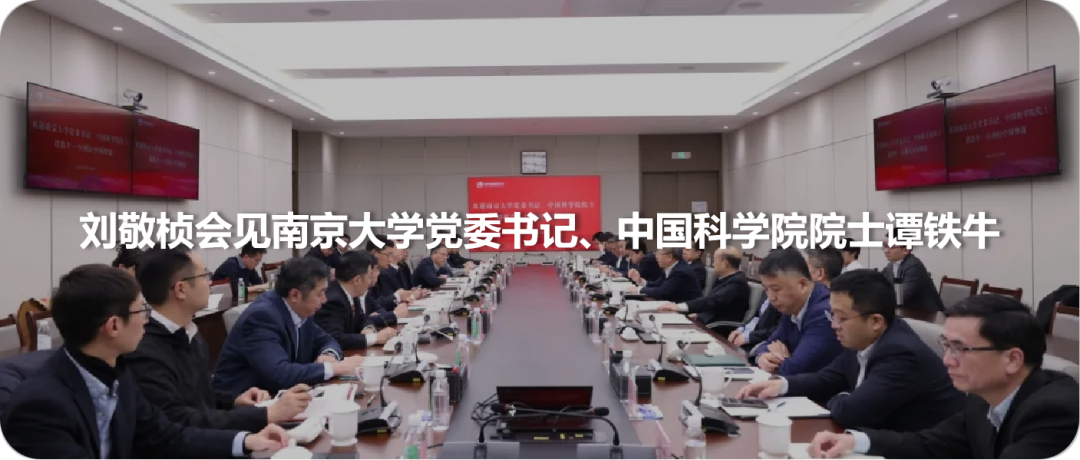 <p>刘敬桢会见南京大学党委书记、中国科学院院士谭铁牛</p>
