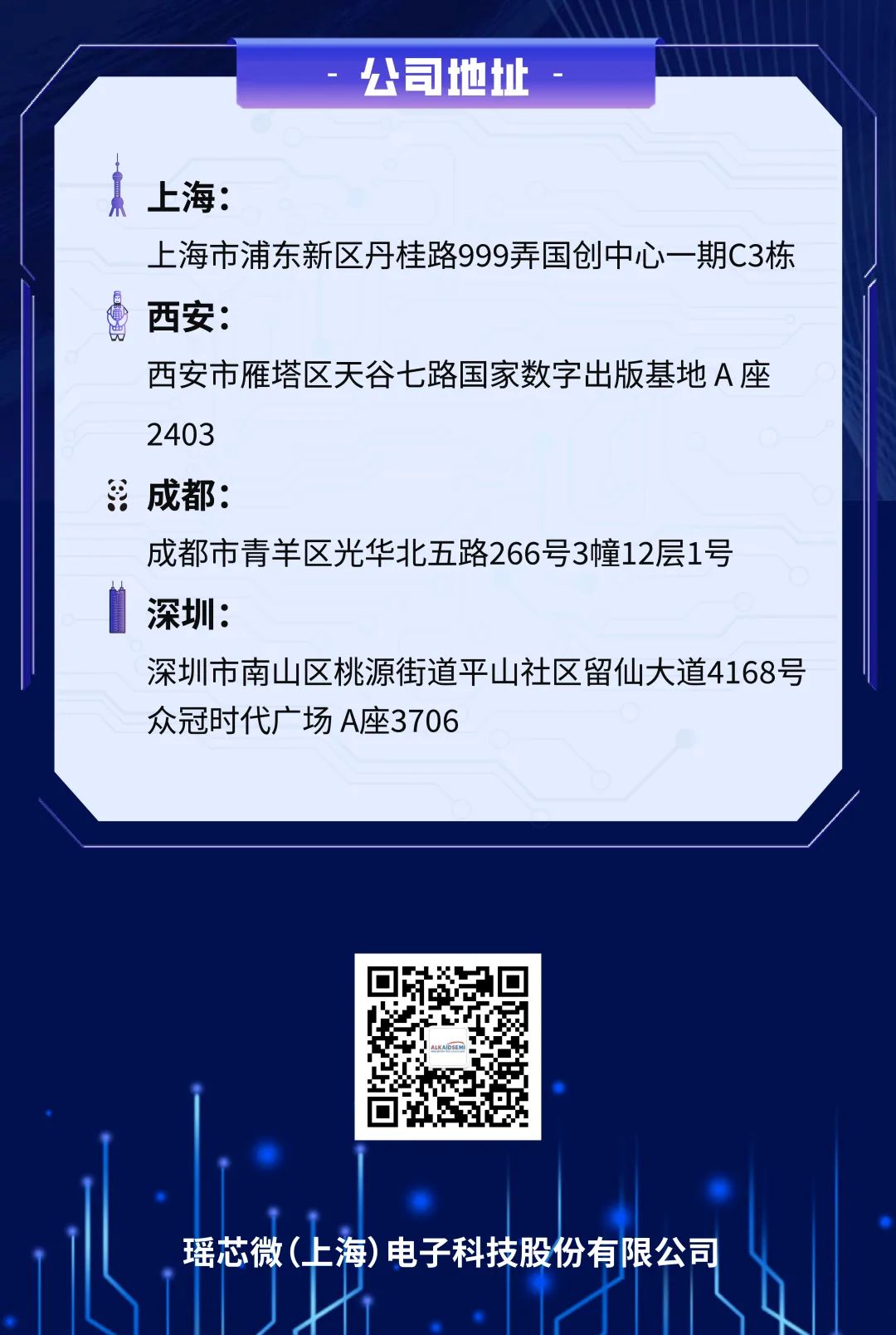 <p>公司地址</p>
<p>上海:</p>
<p>上海市浦东新区丹桂路999弄国创中心一期C3栋<br/>西安:</p>
<p>西安市雁塔区天谷七路国家数字出版基地A座<br/>2403</p>
<p>成都:</p>
<p>成都市青羊区光华北五路266号3幢12层1号<br/>深圳:</p>
<p>深圳市南山区桃源街道平山社区留仙大道4168号<br/>众冠时代广场A座3706</p>
<p>瑶芯微(上海)电子科技股份有限公司</p>
