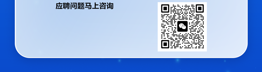 应聘问题马上咨询
