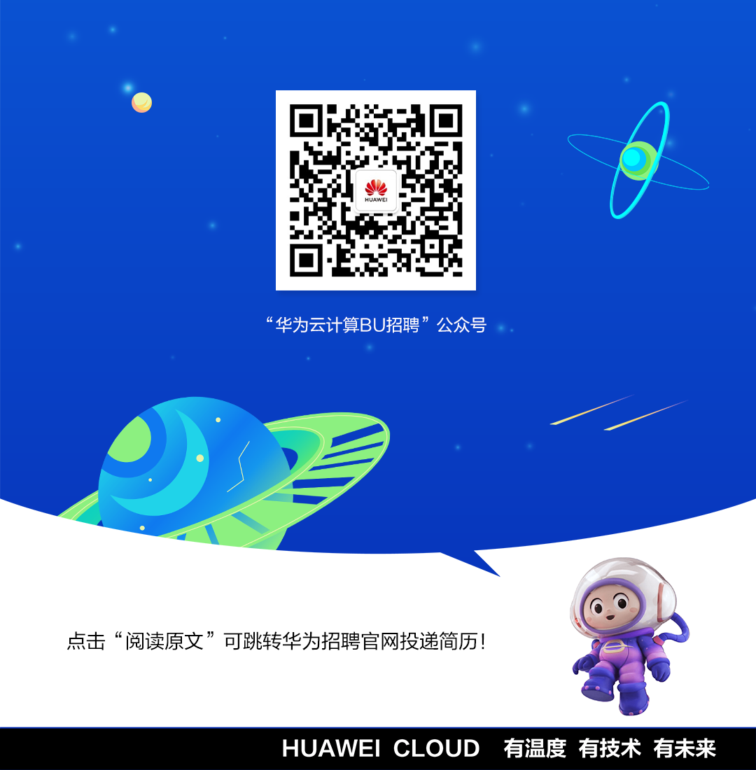 <p>JUAWE</p>
<p>&ldquo;华为云计算BU招聘&rdquo;公众号</p>
<p>点击&ldquo;阅读原文&rdquo;可跳转华为招聘官网投递简历！</p>
<p>HUAWEI</p>
<p>CLOUD</p>
<p>有温度</p>
<p>有技术</p>
<p>有未来</p>
