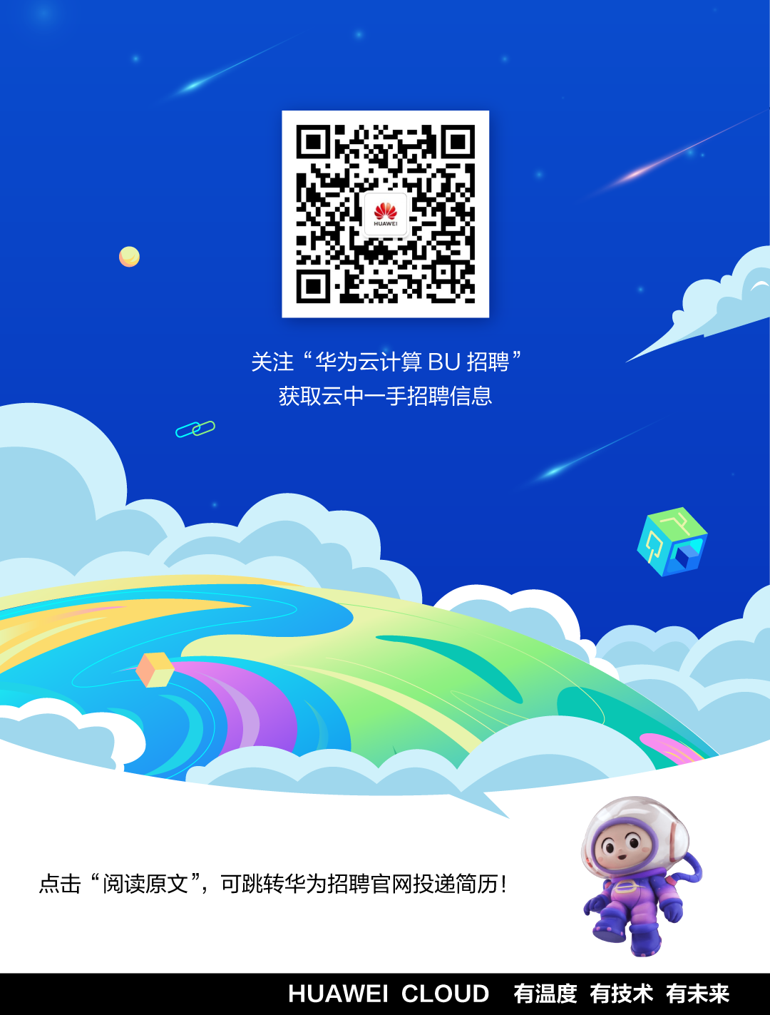 <p>关注&ldquo;华为云计算BU招聘</p>
<p>获取云中一手招聘信息</p>
<p>点击&ldquo;阅读原文，可跳转华为招聘官网投递简历！</p>
<p>HUAWE</p>
<p>CLOUD</p>
<p>有温度</p>
<p>有技术</p>
<p>有未来</p>
