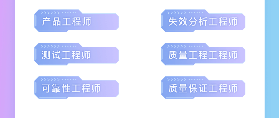 
<table>
<tr><td>产品工程师</td>
</tr>
<tr><td>测试工程师</td>
</tr>
<tr><td>>>>>>>可靠性工程师</td>
</tr>
</table>
