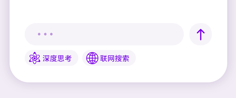 让深度思考佛)联网搜索
