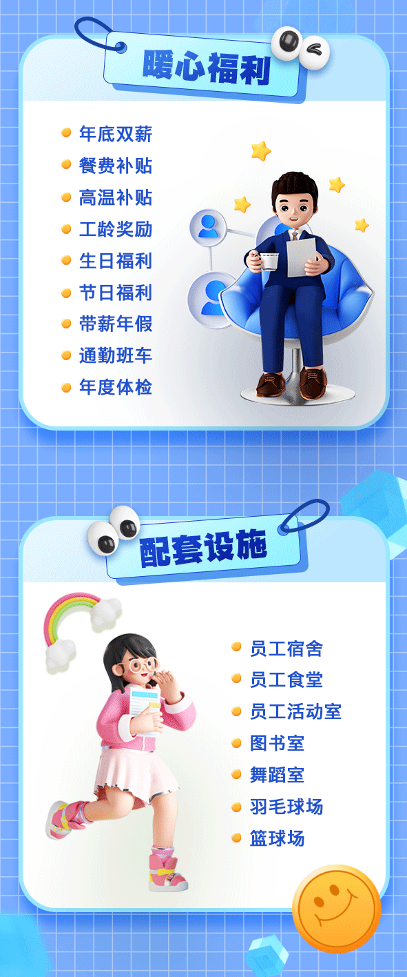 <p>。员工宿舍</p>
<p>。员工食堂</p>
<p>员工活动室</p>
<p>0图书室</p>
<p>。舞蹈室</p>
<p>。羽毛球场</p>
<p>。篮球场</p>

<table>
<tr><td></td>
<td colspan="2"></td>
</tr>
<tr><td></td>
<td colspan="2">&rdquo; 暖心福利 s</td>
</tr>
<tr><td colspan="3">) 年底双薪了)餐费补贴》)高温补贴 》 工龄奖励 O 》 生日福利,节日福利 (C 带薪年假通勤班车)年度体检</td>
</tr>
<tr><td colspan="3">)</td>
</tr>
<tr><td colspan="2">  配套设施</td>
<td></td>
</tr>
</table>

