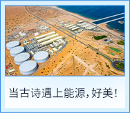 <p>当古诗遇上能源,好美!</p>
