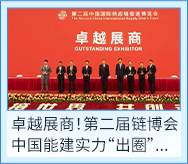 中国能建实力&ldquo;出图"&hellip;,