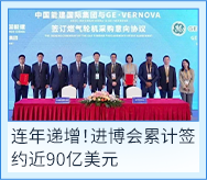 <p>中国装建国际团与GEVERNOVA</p>
<p>国建签订烟气轮机温购意向协区慧江</p>
<p>连年递增!进博会累计签</p>
<p>约近90亿美元</p>
