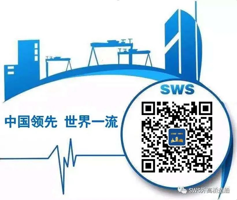 <p>E</p>
<p>SWS</p>
<p>中国领先世界-流</p>
<p>CSSC </p>
<p>I本</p>
<p>Ca SWS外高桥造船</p>
