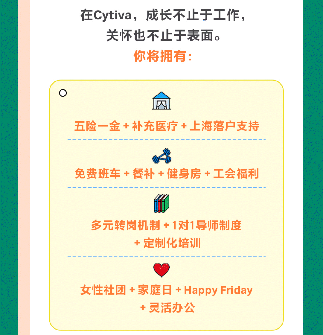 <p>在Cytiva，成长不止于工作，</p>
<p>关怀也不止于表面。</p>
<p>你将拥有：</p>
<p>五险一金+补充医疗+上海落户支持</p>
<p>免费班车+餐补+健身房+工会福利</p>
<p>多元转岗机制+1对1导师制度</p>
<p>+定制化培训</p>
<p>女性社团+家庭日+Happy Friday</p>
<p>+灵活办公</p>
