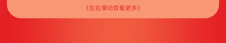 《左右滑动查看更