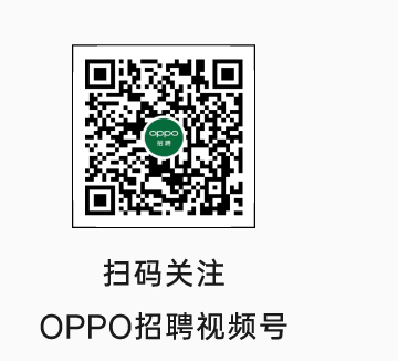 注扫码关OPPO招聘视频号