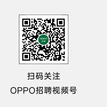 扫码关注OPPO招聘视频号