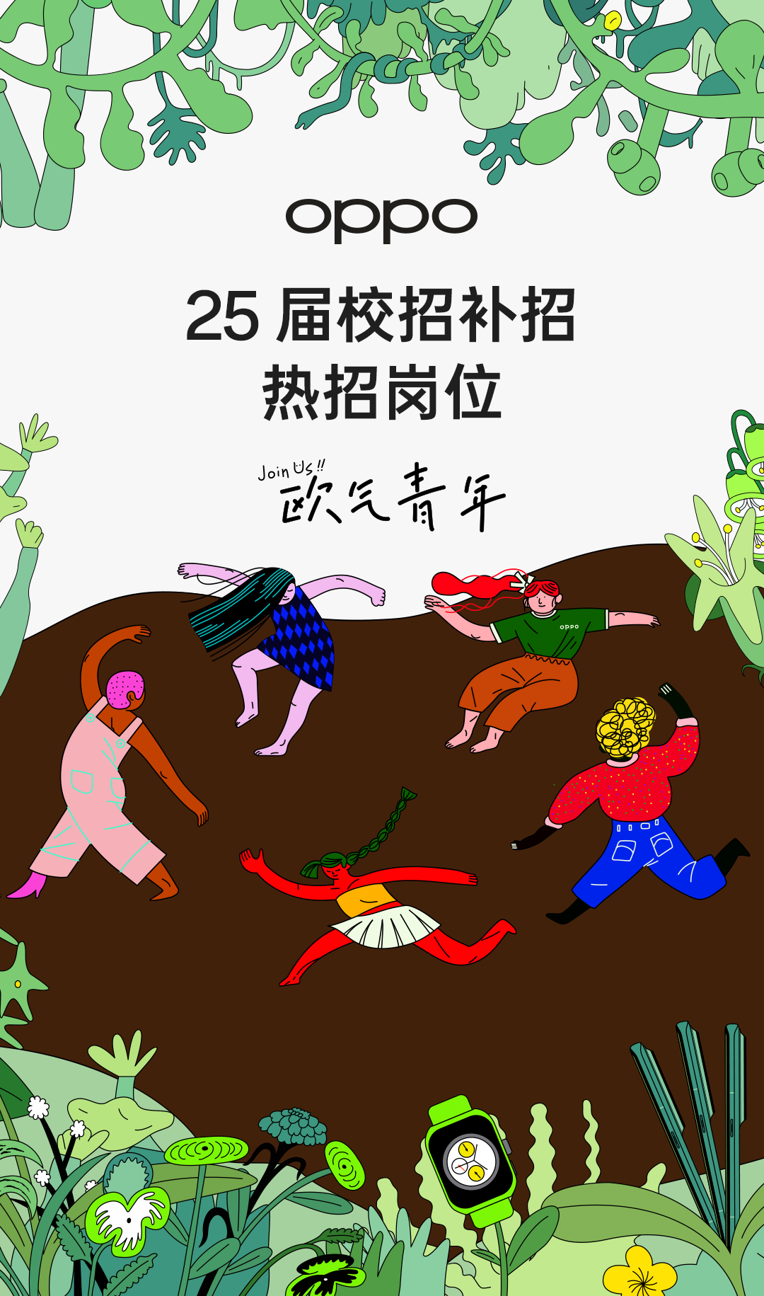 <p>oppo</p>
<p>25届校招补招</p>
<p>热招岗位</p>
<p>Join Us!欧气青年</p>
<p>广</p>
<p>B0。。0</p>
<p>CCoOP</p>
