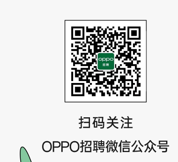 扫码关注人OPPO招聘微信公众号
