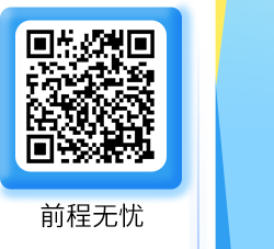 前程无忧