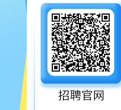 招聘官网