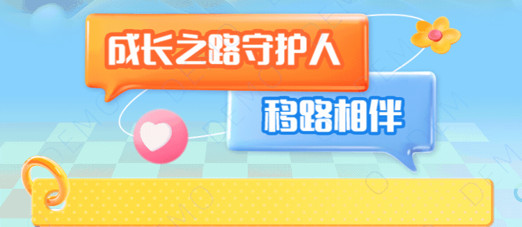 <p>成长乞路守护人</p>

<table>
<tr><td colspan="3"></td>
</tr>
<tr><td rowspan="2"> </td>
<td>移路相伴</td>
<td></td>
</tr>
<tr><td></td>
<td></td>
</tr>
<tr><td></td>
<td></td>
<td></td>
</tr>
</table>
