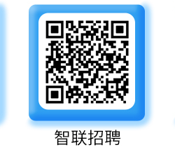智联招聘