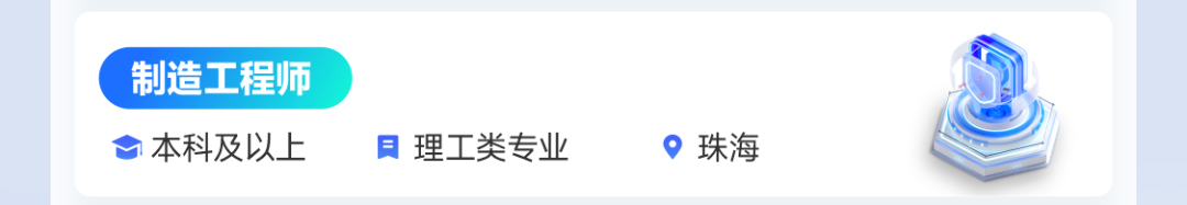 含本科及以上目理工类专业9珠海