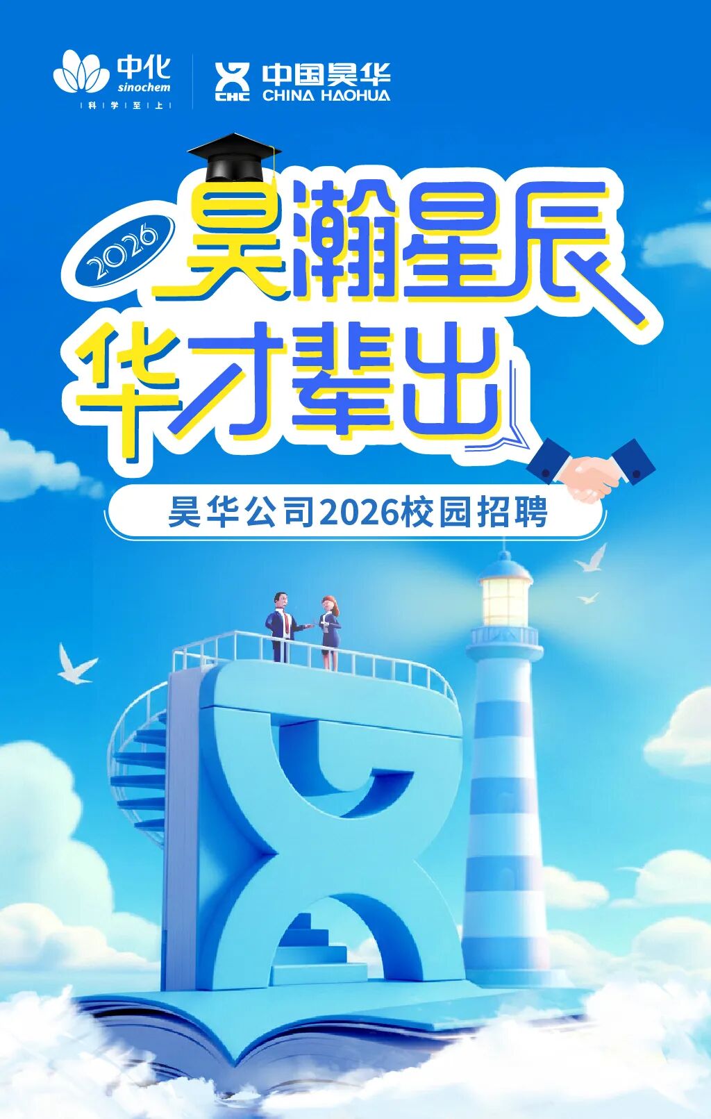 <p>中化</p>
<p>中国昊华</p>
<p>sinochem</p>
<p>CHC</p>
<p>CHINA HAOHUA</p>
<p>1科|学|至1上1</p>
<p>宾翰星辰</p>
<p>2020</p>
<p>华才辈出</p>
<p>昊华公司2026校园招聘</p>
